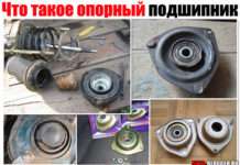 Що таке опорний підшипник. Розберемо передню стійку (амортизатор) в автомобілі