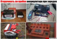 Потрібно відкручувати пробки при зарядці акумулятора. І як це зробити? Обовязково до прочитання