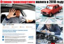 Скасування транспортного податку в 2018 році. Правда чи ні?