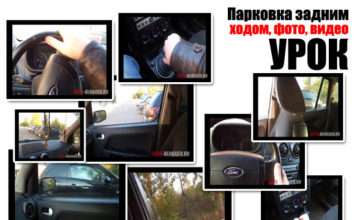 Парковка заднім ходом | Восьмий авто відео урок