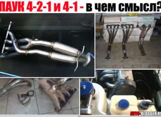Павук 4-2-1 і 4-1. Як тюнінг системи випуску. Що це таке і навіщо взагалі потрібно