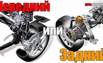Передній або задній привід. Що краще і надійніше, основні відмінності