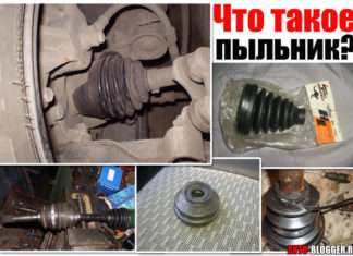 Що таке пильовик. Розберемо в автомобілі + живі фото