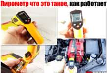 Пірометр що це таке. Детальні фото та відео, а також навіщо потрібен в машині