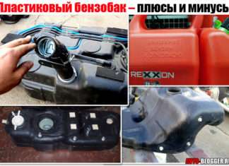 Пластиковий бензобак – основні плюси і мінуси