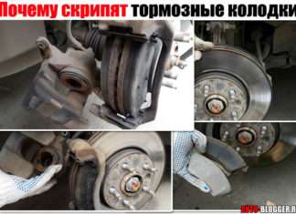 Чому скриплять гальмівні колодки при гальмуванні. Як старі, так і після заміни
