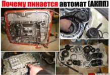 Чому штовхається, смикається АКПП (автомат). Або при перемиканні, іноді на місці. Причини банальні