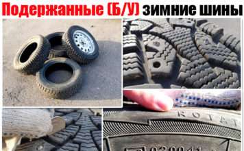 Вживані (Б/У) зимові шини. Чи варто купувати? Мій відгук