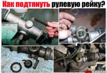 Як підтягнути рульову рейку. Іномарка + наші ВАЗ, також буде відео