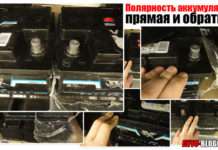 Полярність акумулятора пряма і зворотна. Що це таке і яка в них різниця?