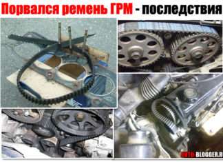 Порвався ремінь ГРМ, які будуть наслідки. Що «реально» робити і як зрозуміти?