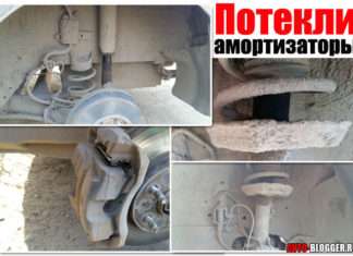 Потекли амортизатори (стійки). Що робити і чи можна їздити? Які будуть наслідки