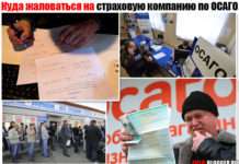 Куди поскаржитися на страхову компанію по ОСАГО. У тому числі за навязування доп послуг