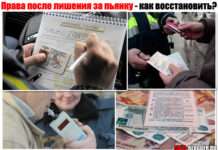 Права після позбавлення за пянку. Як відновити (отримати) достроково? Попереджаю це не законно