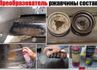 Перетворювач іржі складу. Можна зробити своїми руками?