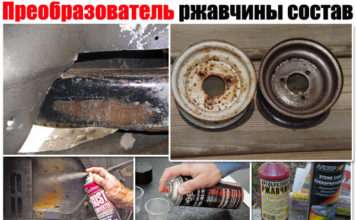 Перетворювач іржі складу. Можна зробити своїми руками?