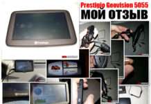 Prestigio Geovision 5055