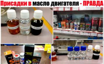 Присадки в масло двигуна, в рульову рейку і коробку передач. Щоб усунути жор, заїдання або шум. А працюють?
