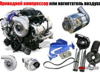 Приводний компресор або нагнітач повітря. Прокачати свій авто