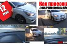 Як проїжджати лежачі поліцейські | 12 відео урок