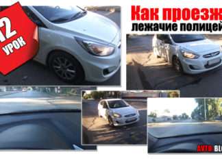 Як проїжджати лежачі поліцейські | 12 відео урок