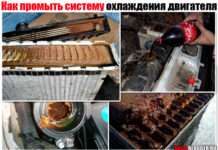 Як і чим промити систему охолодження двигуна. Від іржі і масла + відео