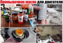 Промивне масло для двигуна. Як вибрати і чи треба воно чи ні?
