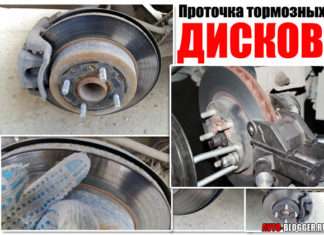Проточка гальмівних дисків. Без зняття, так і своїми руками. А чи варто?
