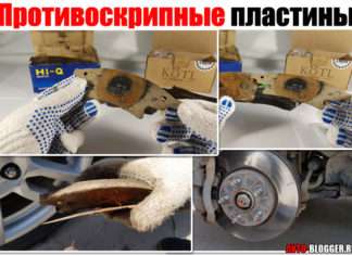 Противоскрипные пластини для гальмівних колодок. Для чого потрібні і чи можна зробити своїми руками