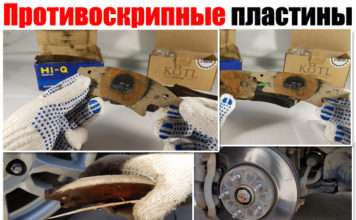 Противоскрипные пластини для гальмівних колодок. Для чого потрібні і чи можна зробити своїми руками