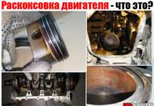 Розкоксовка двигуна. Що це таке, навіщо потрібно і чим краще робити. І причому тут ДИМЕКСИД?