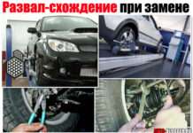 Потрібно робити розвал сходження. Після заміни – кульових, амортизаторів, шруса, рульових наконечників і гуми. Необхідні знання