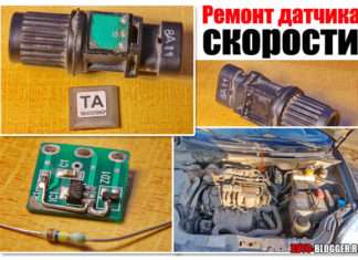 Ремонт датчика швидкості. На прикладі Chevrolet AVEO 2008 року