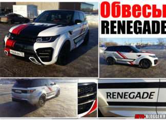 Тюнінг – обвіс RENEGADE, невеликий огляд RANGE ROVER SPORT. Тільки живі фото і відео