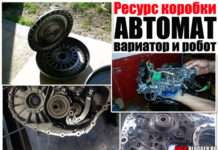 Ресурс коробки автомат, варіатора, робота. Який він? А також про змову виробників