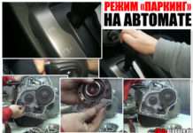 Режим паркінг АКПП. Принцип роботи, як це влаштовано в «автоматі». Розбиваємо міфи