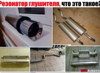 Резонатор глушника що це таке? Для чого встановлюється — детальна інформація