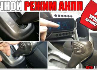 Ручний (механічний) режим АКПП (на автоматичній коробці передач) | 7 урок АВТОМАТ