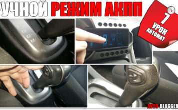 Ручний (механічний) режим АКПП (на автоматичній коробці передач) | 7 урок АВТОМАТ