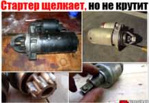 Стартер клацає, але не крутить. Основні причини поломки