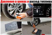 Тиск в шинах і витрата палива. Є вплив і взаємозвязок?