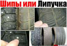 Шипи або липучка. Що краще? На передній або повний привід