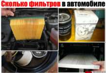 Скільки фільтрів в автомобілі. Які вони бувають? Перераховую для новачків