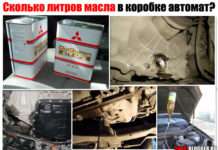 Скільки літрів масла в коробці автомат (АКПП) і варіатор (CVT). Потрібно заливати при повній заміні