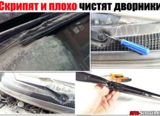 Риплять і погано чистять двірники (щітки склоочисника). Що робити, ремонт за копійки своїми руками.