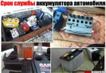 Термін служби акумулятора автомобіля. Скільки років? Чесна інфа