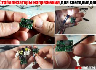 Стабілізатори напруги для світлодіодів. Навіщо потрібні для вашого авто?