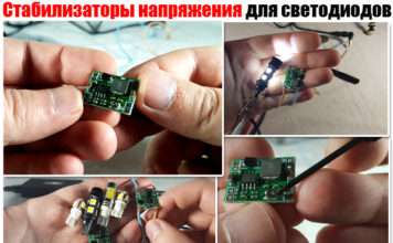 Стабілізатори напруги для світлодіодів. Навіщо потрібні для вашого авто?