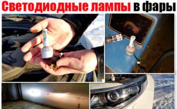 Світлодіодні лампи фари головного світла – Можна? Або платити штраф?