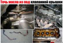 Текти масла з під клапанної кришки. Чому – розбираємо основні причини